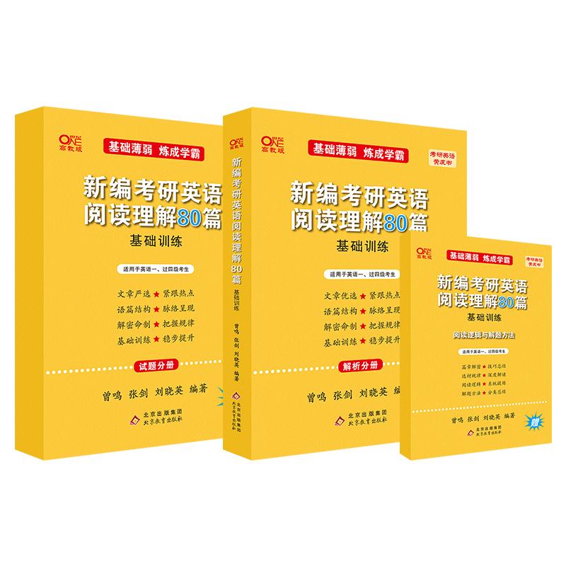 【券后价:12.9元】 【第二套半价】2024考研英语张剑黄皮书 - 世纪高教版旗舰店