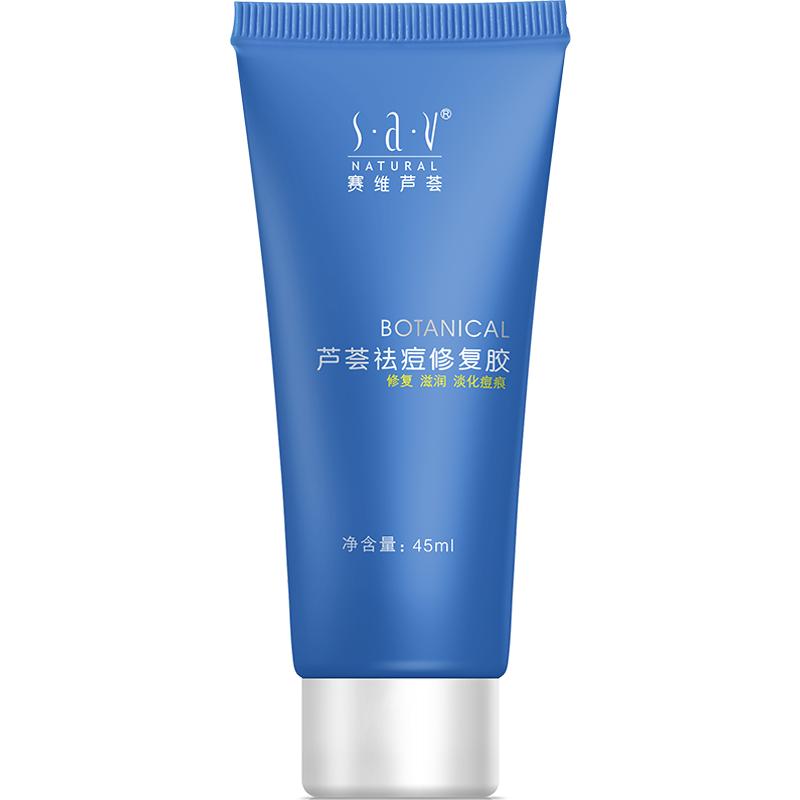 【券后价:25元】 芦荟祛痘凝胶控油淡化痘印 - sav赛维旗舰店