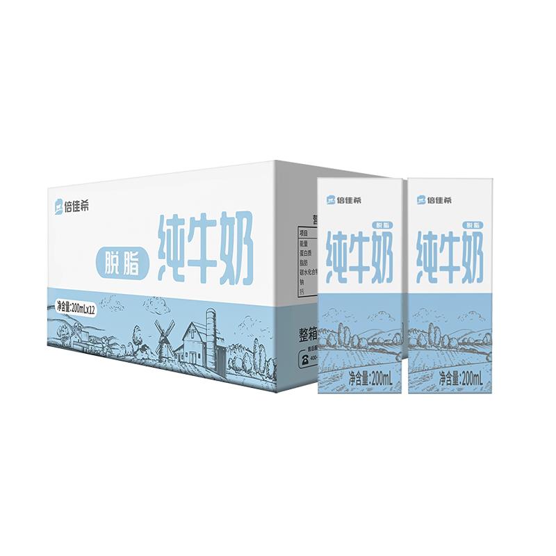 【券后价:9.9元】 【200ml*6盒】倍佳希脱脂纯牛奶 - 倍佳希食品旗舰店