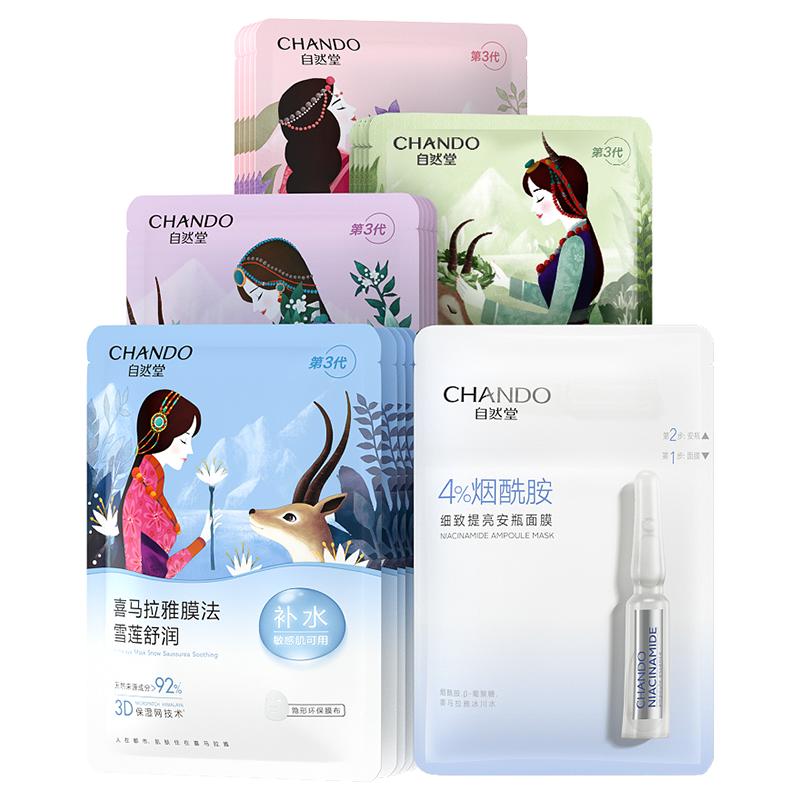 【券后价:68.76元】 自然堂喜马拉雅补水面膜21片 - 自然堂旗舰店