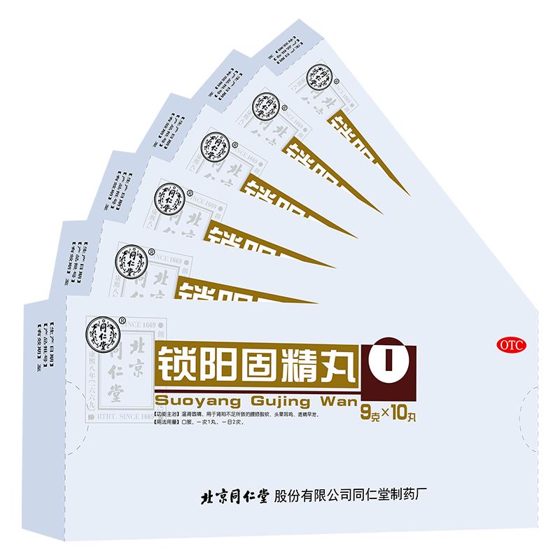 【券后价:96元】 【同仁堂】补肾治阳痿早泄锁固精丸10丸*6盒 - 阿里健康大药房