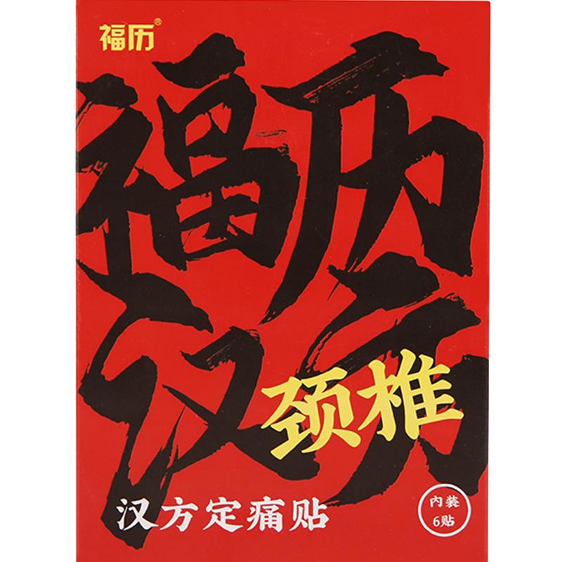 【券后价:5.1元】 0撸【首单+签到】6贴医疗级颈椎贴