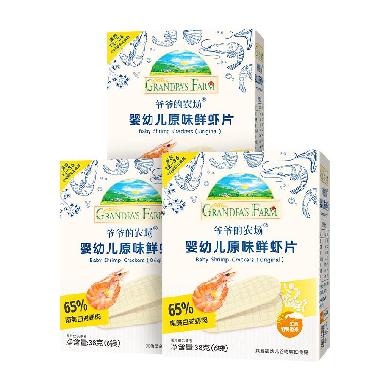 【券后价:54元】 【3盒54】爷爷的农场宝宝零食38g*3盒 - 天猫超市