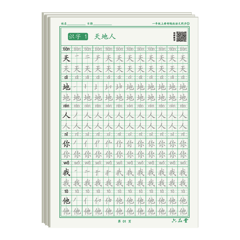 【券后价:7.8元】 一年级二年级三用硬笔书法练字本练习写字