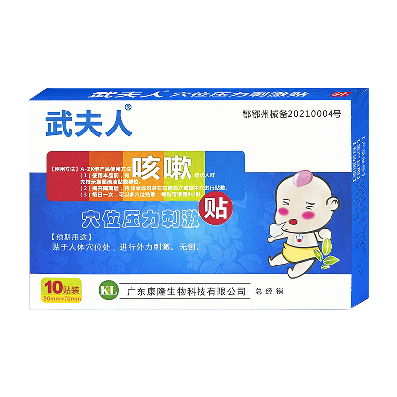【券后价:9.9元】 可签到！武夫人远红外小儿化痰止咳贴10贴