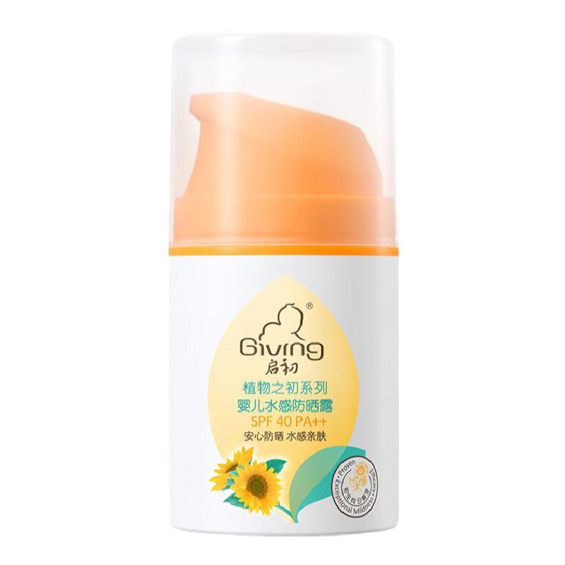 【券后价:36元】 启初婴儿专用水感SPS20防晒霜45g - 启初旗舰店