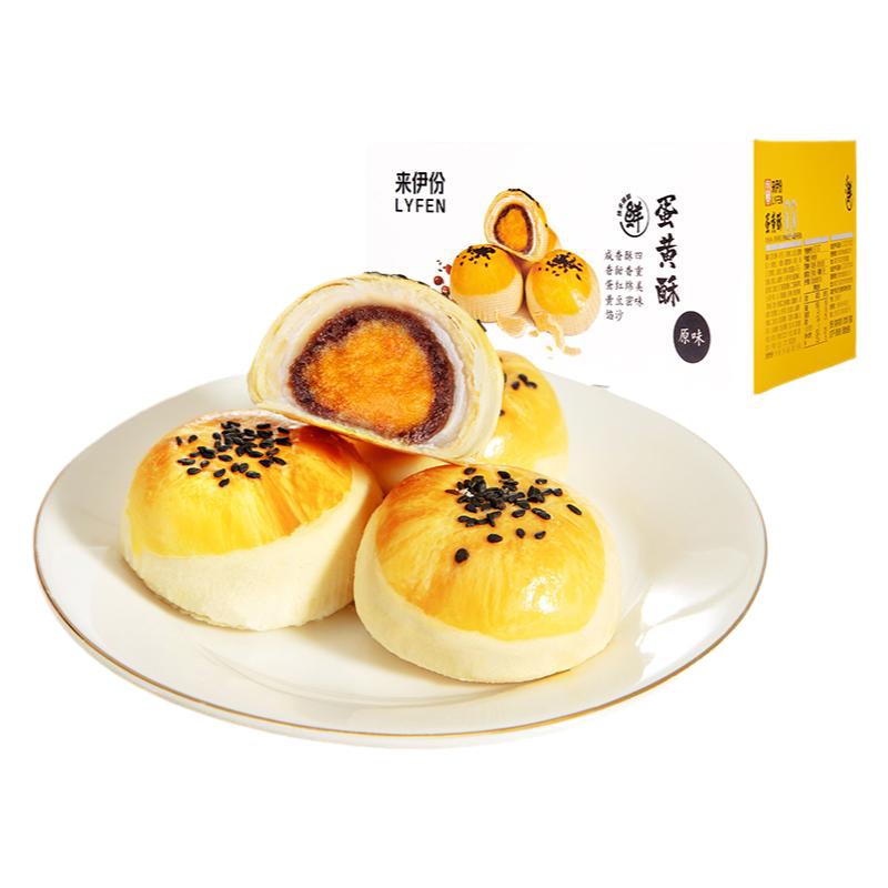【券后价:33.9元】 来伊份原味蛋黄酥550g/箱 - 天猫超市