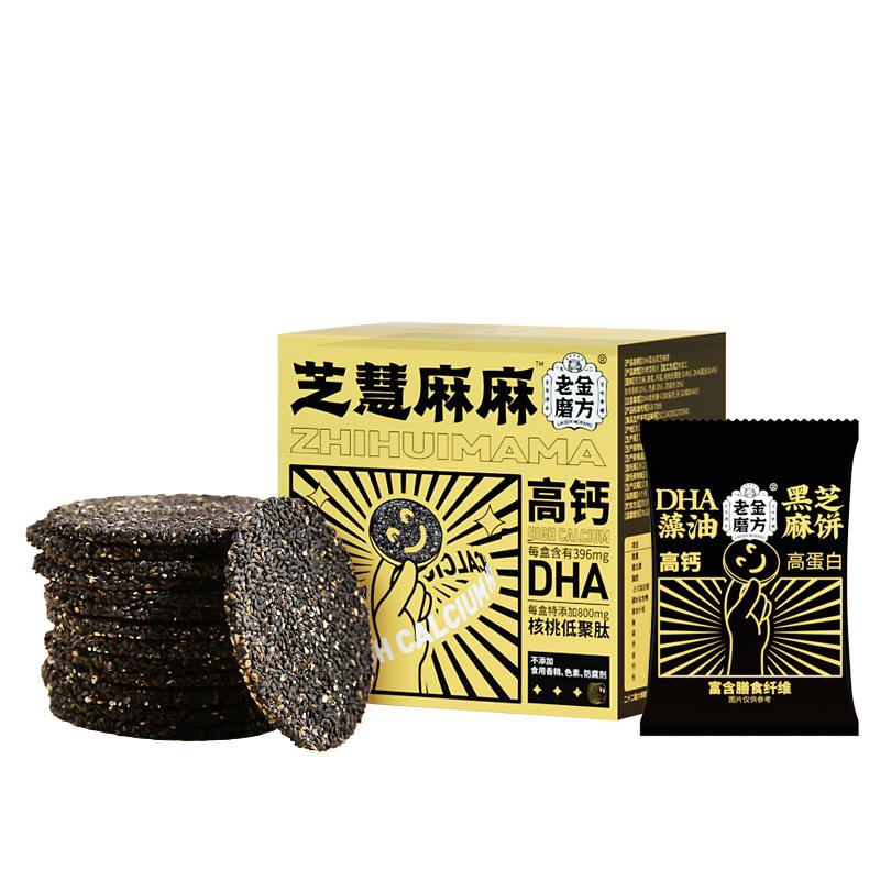 【券后价:59元】 老金磨方黑芝麻饼孕妇无糖精健康 - 老金磨方旗舰店
