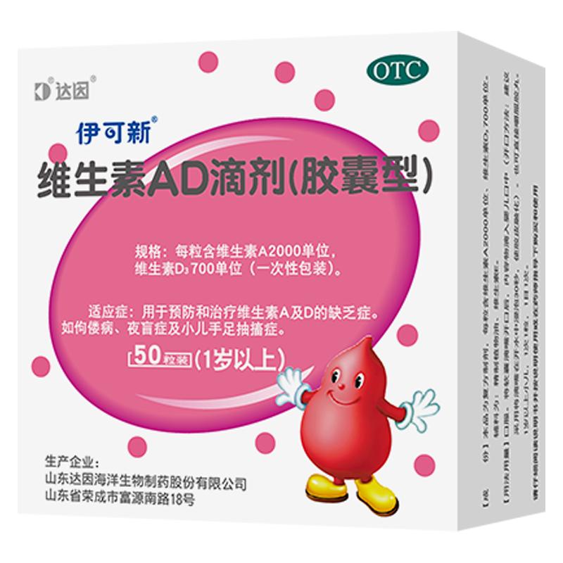 【券后价:28元】 伊可新d3鱼油维生素AD滴剂 - 阿里健康大药房