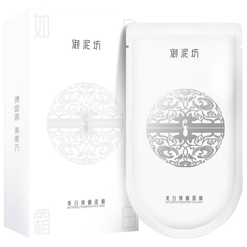 【券后价:69元】 金晨推荐！御泥坊美白弹嫩淡斑面膜*20片 - 御泥坊旗舰店