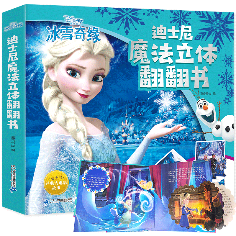 【券后价:27.8元】 绘本故事书冰雪奇缘儿童3d立体书 - 育智星图书专营店