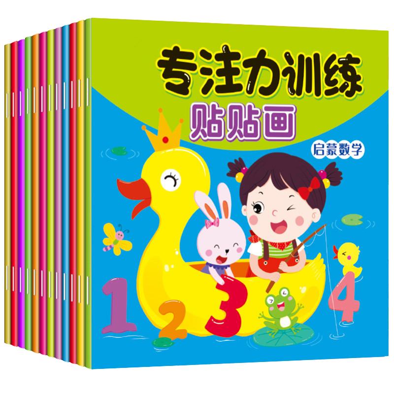 【券后价:1.2元】 专注力贴纸书儿童贴贴画2本装