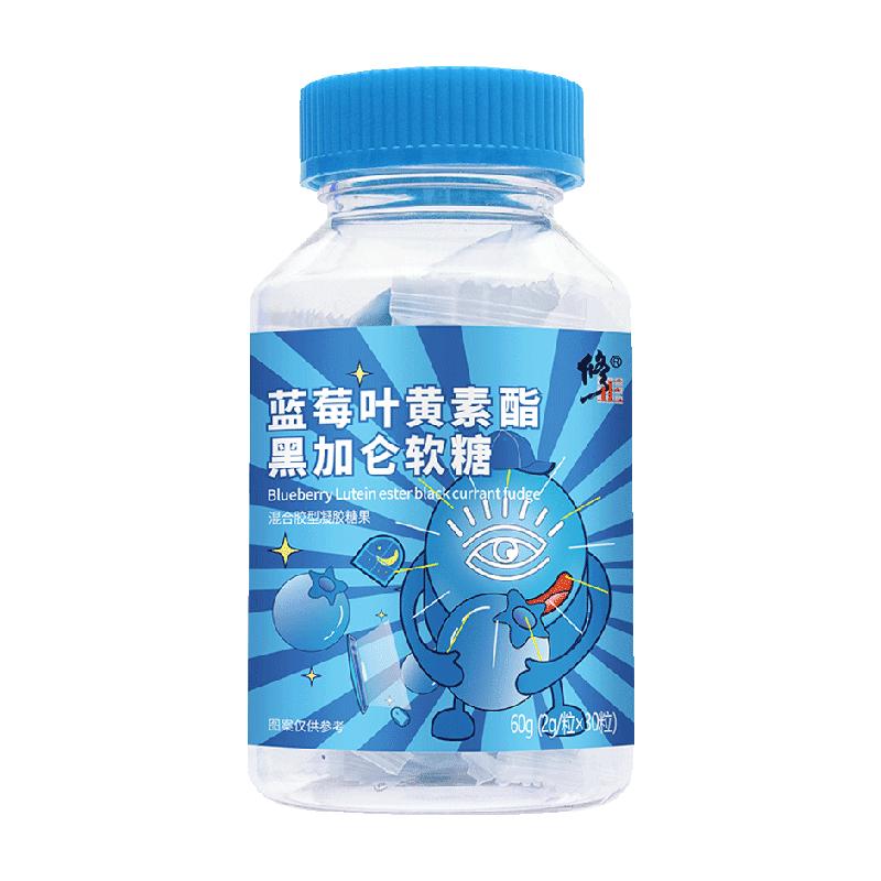 【券后价:9.9元】 修正蓝莓叶黄素酯黑加仑软糖30粒