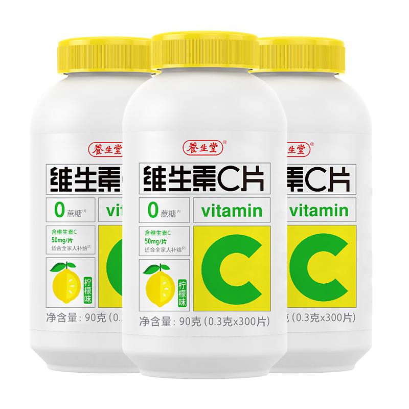 【券后价:29.25元】 养生堂维生素c柠檬味300片咀嚼片 - 阿里健康大药房