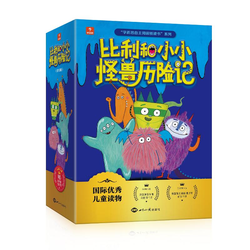 【券后价:44元】 【学而思正版】比利和小小怪兽全套10册 - 好未来图书旗舰店
