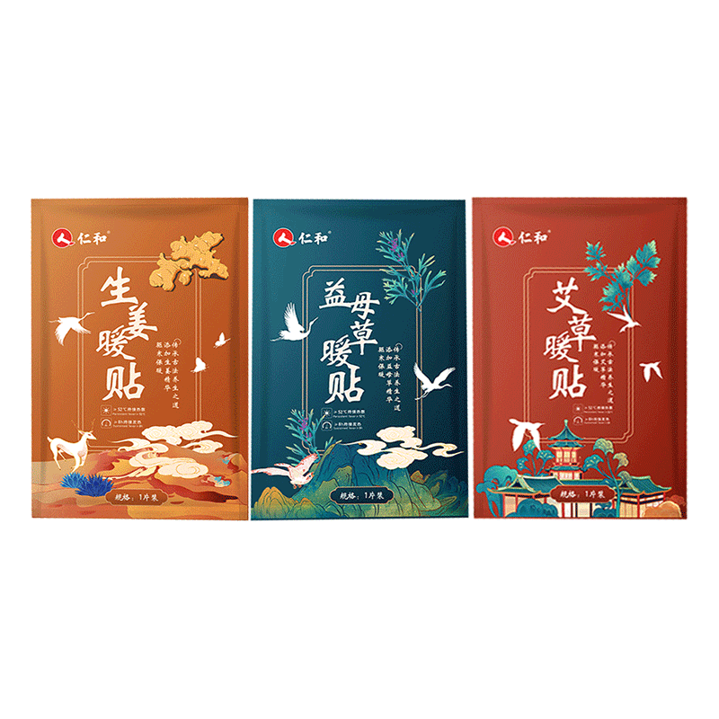 【券后价:9.9元】 仁和自发热暖宫贴暖宝宝贴 - 仁和居家日用旗舰店