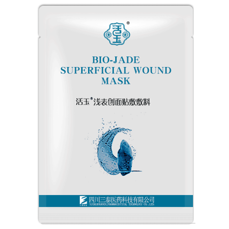【券后价:16.9元】 超低价16.9【活玉】蓝活玉医用修护敷料2片 - 活玉旗舰店
