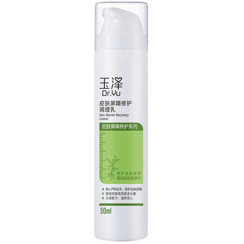 【券后价:104元】 玉泽皮肤屏障修护调理乳50ml - 玉泽官方旗舰店