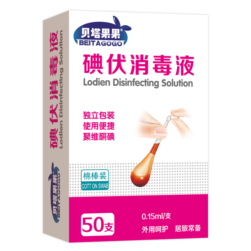 【券后价:5.2元】 【贝塔果果】已验货碘伏酒精棉签50支 - 贝塔果果旗舰店