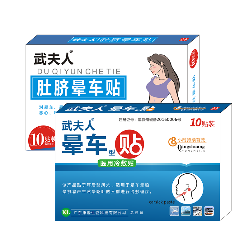 【券后价:6.9元】 可签到！【武夫人】耳后肚脐医用晕车贴10贴