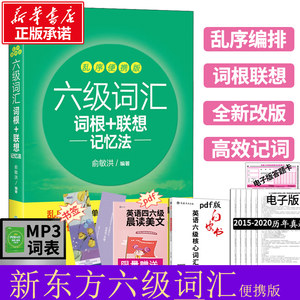 备考2022年9 /12月词根+联想书