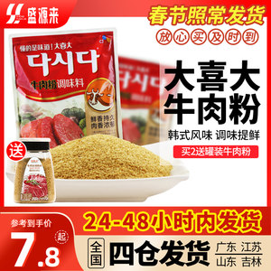 韩国希杰大喜大牛肉粉官方调味料