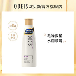欧贝斯润泽保湿护发精华乳女护发素