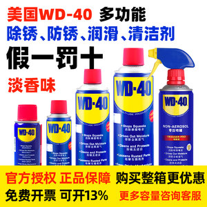 wd40除锈防锈油不锈钢金属润滑剂