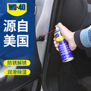 wd40除锈去锈汽车快速清洗wd防锈剂