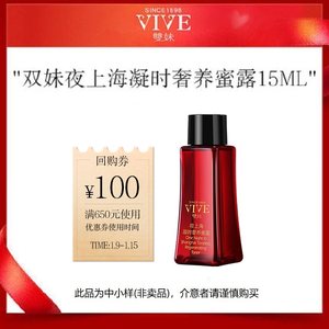 tk双妹夜上海凝时奢养蜜露15ml