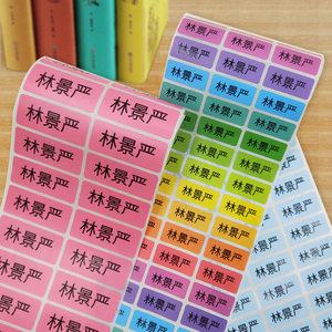 姓名贴纸防水定制小学生透明标签