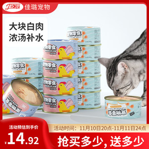 佳璐猫罐头高汤补水罐猫咪零食幼猫