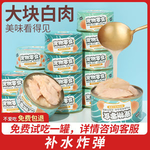 佳璐猫罐头高汤补水罐猫咪零食幼猫