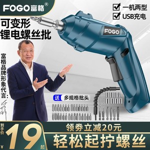 富格电动螺丝刀充电式小型电起子
