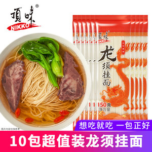 顶味龙须面超细150g*10包方便拌面