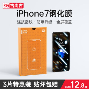 苹果7钢化手机iphonex 11 7p贴膜