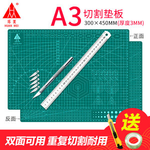环美a3切割垫板大号手工套装a2桌垫