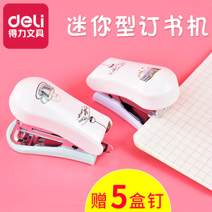 得力订书机小号学生用便携式钉书器