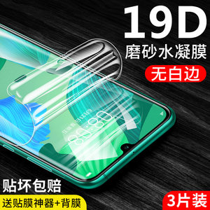 华为nova5pro钢化水凝膜手机磨砂膜