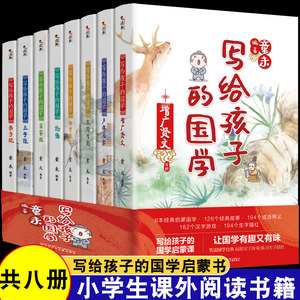全8册写给孩子的彩图注音版弟子规
