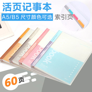 晨光活页芯16k a5子线圈夹b5记事本