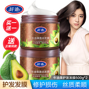 好迪营养修复精油干枯毛躁焗油膏