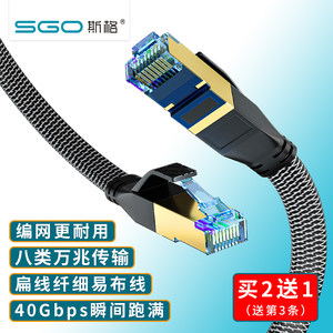 斯格八类万兆网线超屏蔽电脑路由器