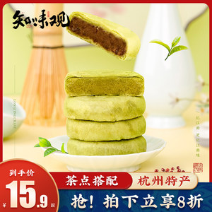 知味观杭州特产绿茶味传统龙井茶酥