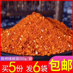 贵州特产烙锅烧烤麻辣五香辣椒面