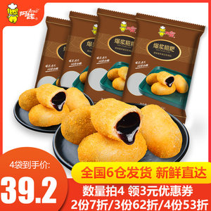 阿诺爆浆红糖糯米糍夹心团圆糍粑