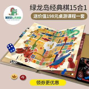 绿龙岛15合一经典飞行棋儿童斗兽棋