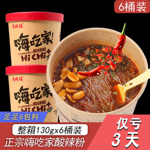 嗨吃家正品整箱网红即食泡面酸辣粉