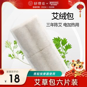 舒理佳6 /30片艾草电加热护膝艾绒