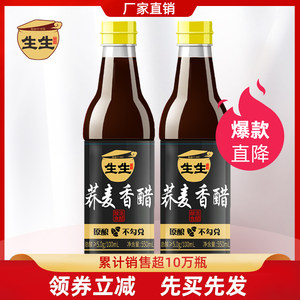 【新货】生生酱园荞麦550ml*2瓶香醋